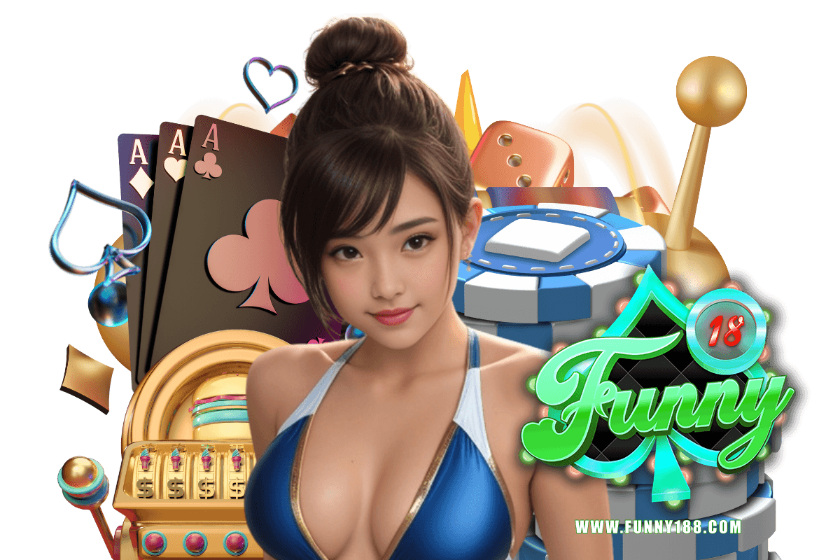 funny18 โค้ดฟรี